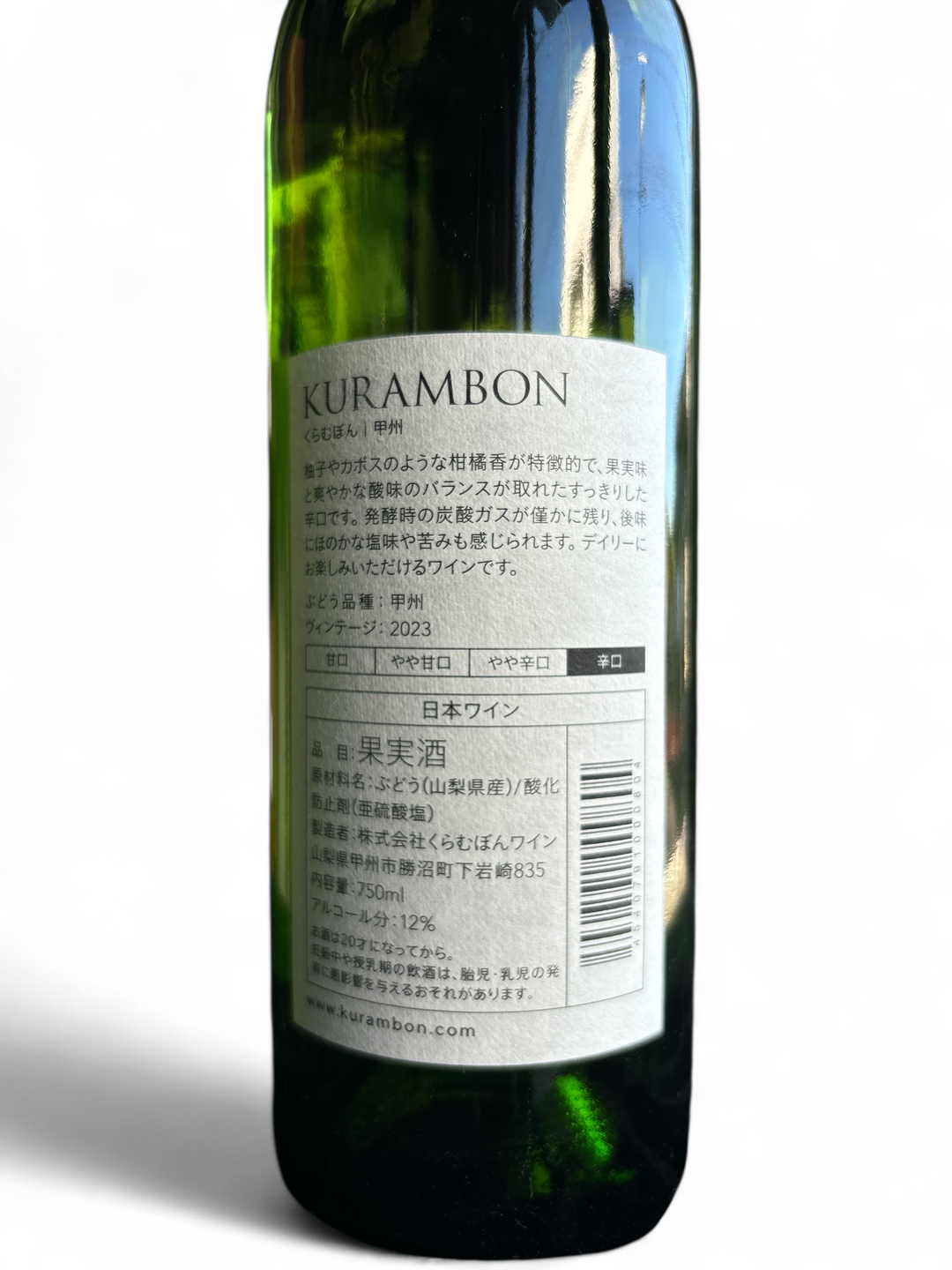 くらむぼん 甲州