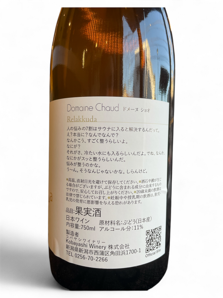 Relakkuda(リラックダ)