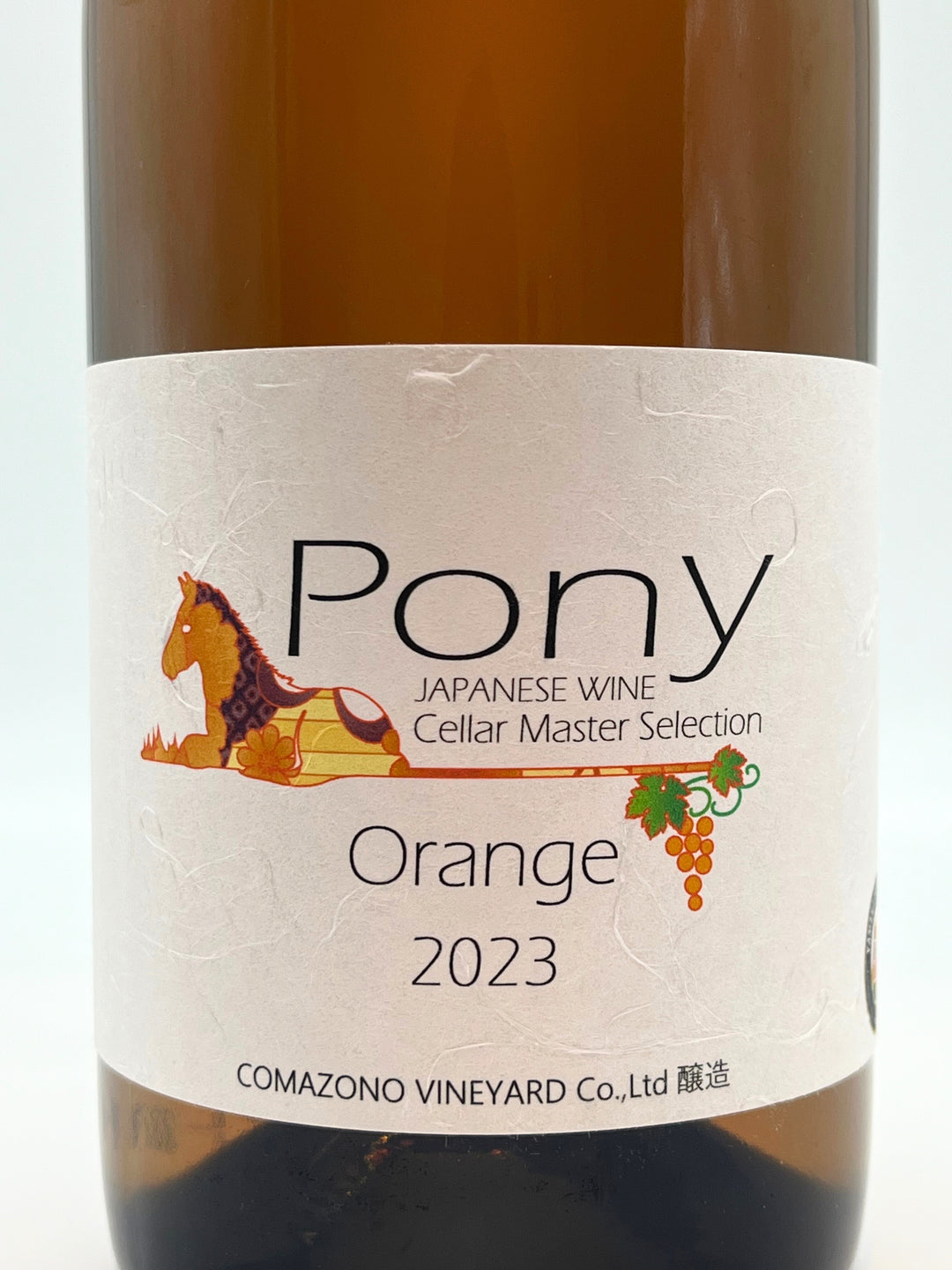 Pony オランジュ甲州