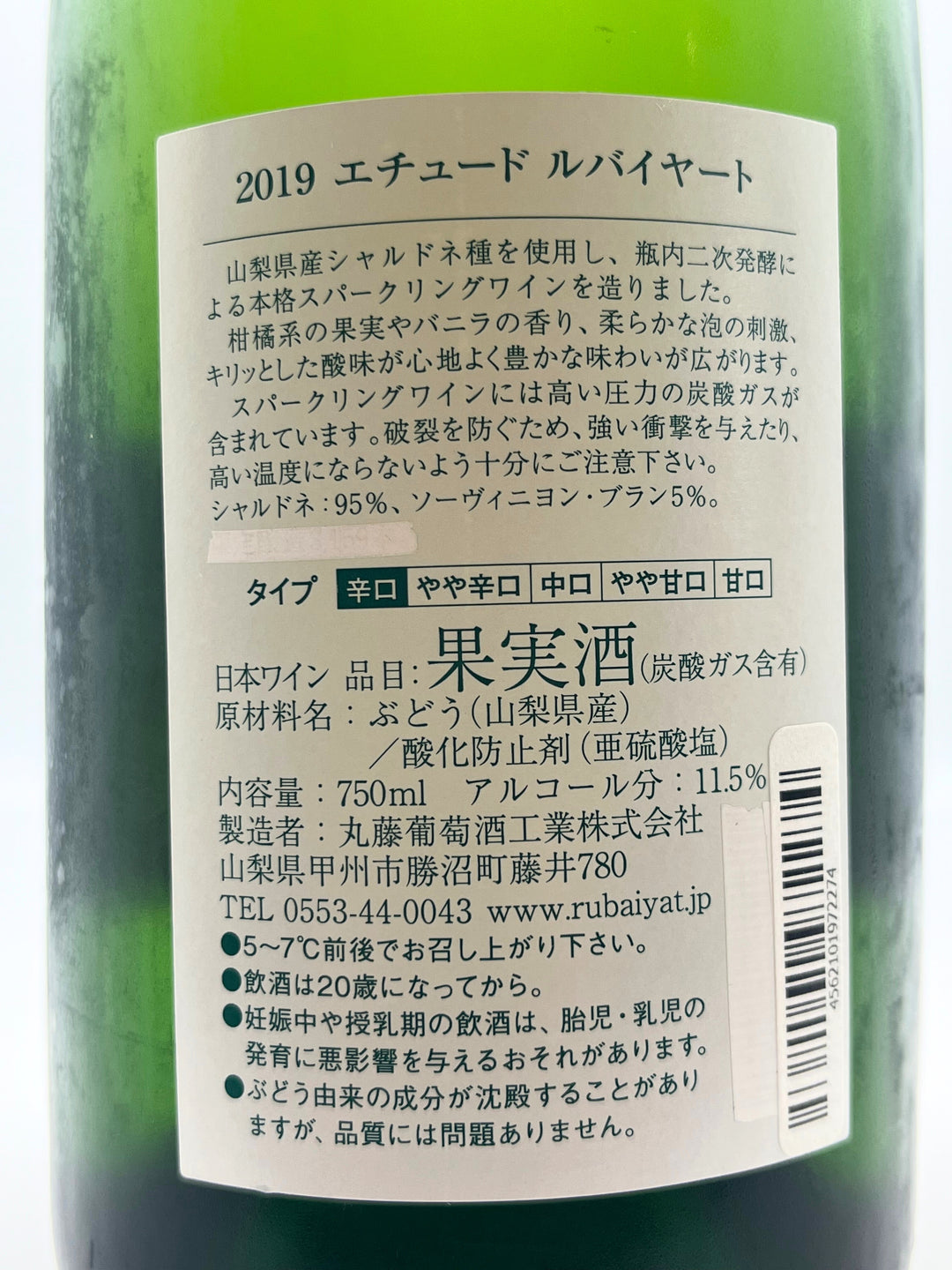 エチュード 長期熟成