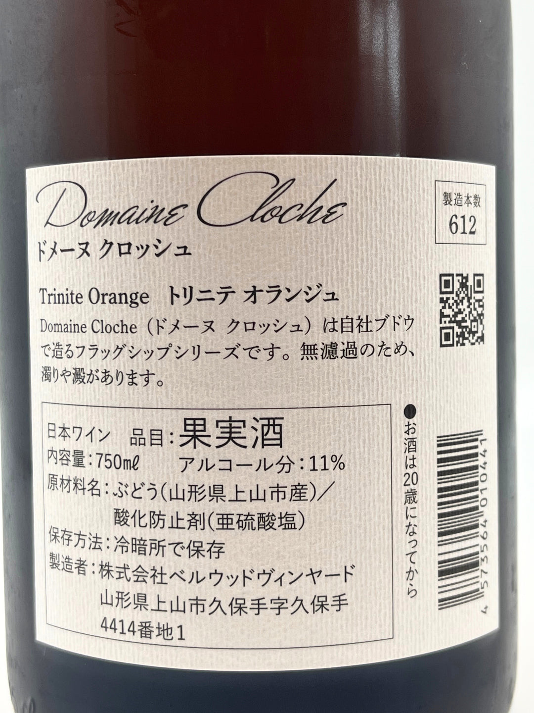 ドメーヌクロッシュ トリニテ オランジュ