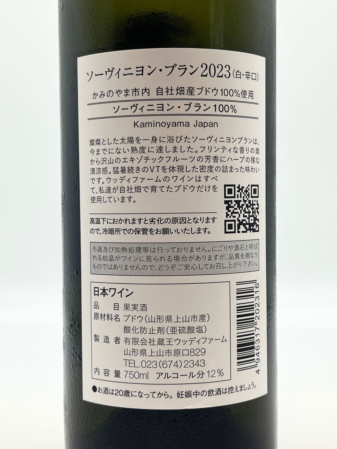 ソーヴィニヨン・ブラン