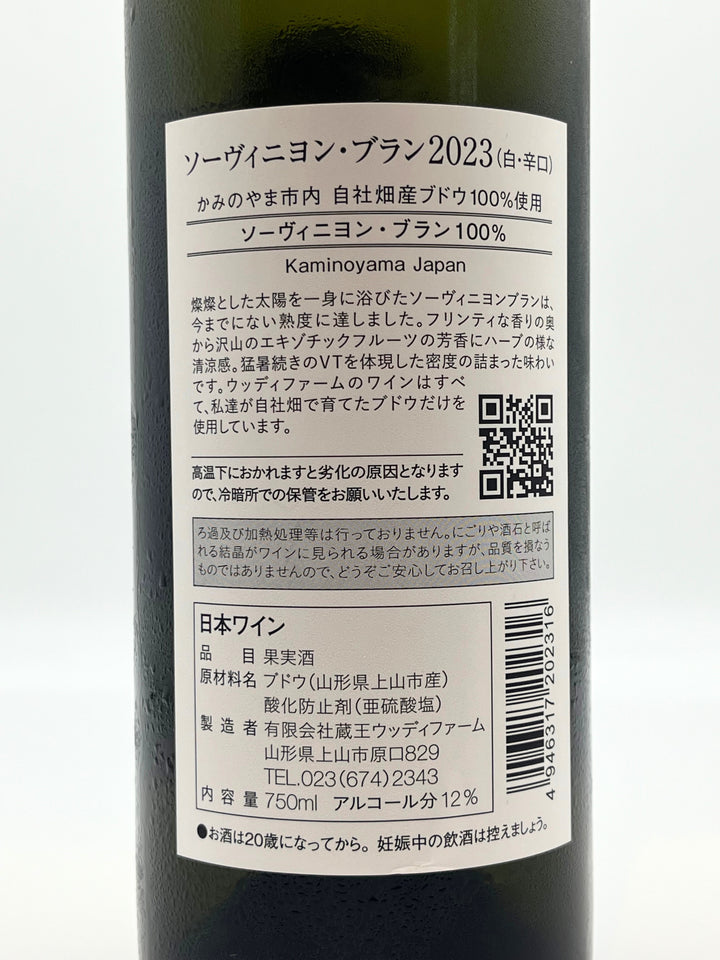 ソーヴィニヨン・ブラン