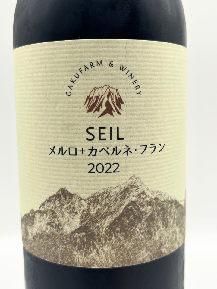 SEIL メルロ+カベルネフラン