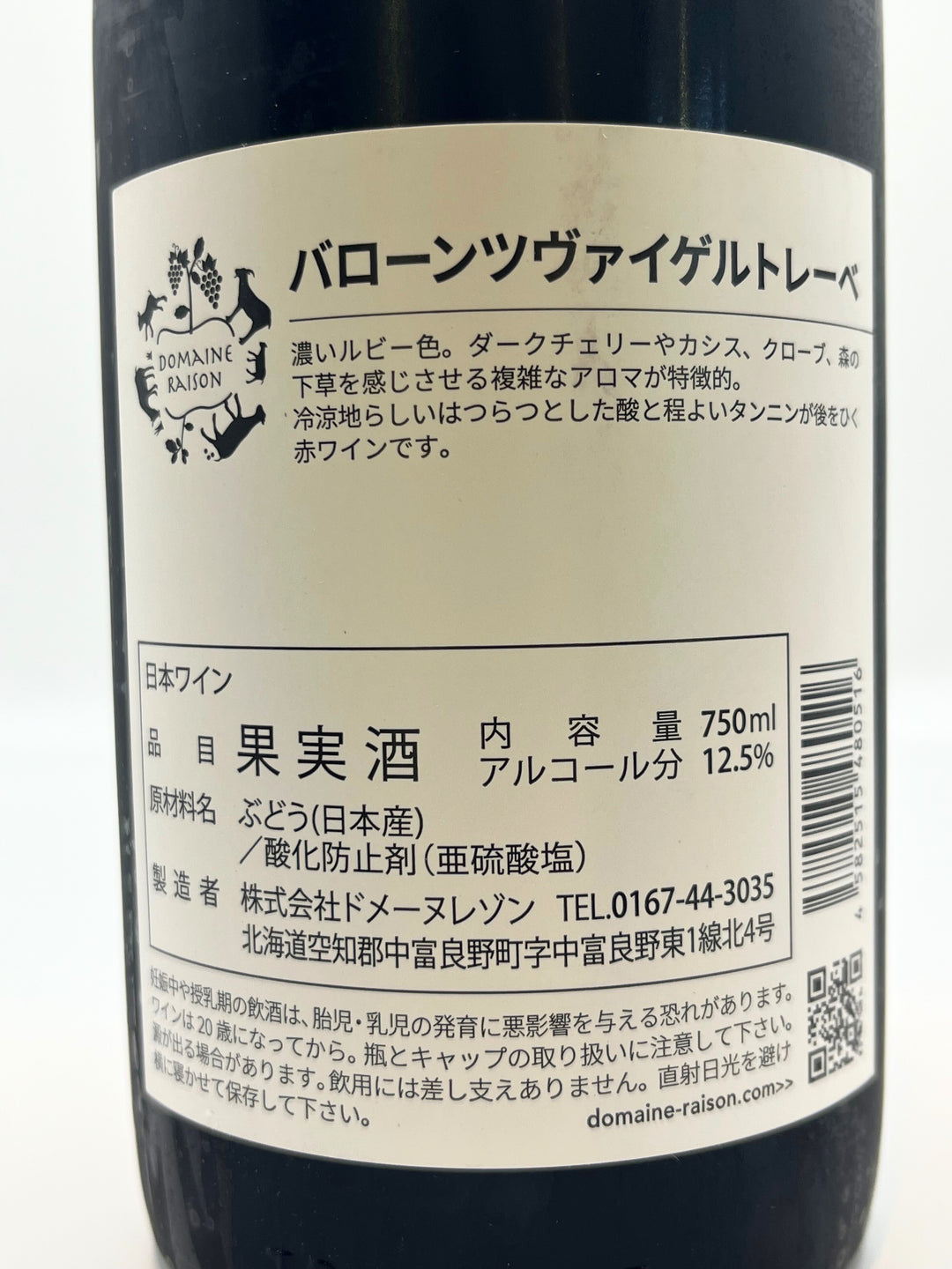 バローン ツヴァイゲルトレーベ
