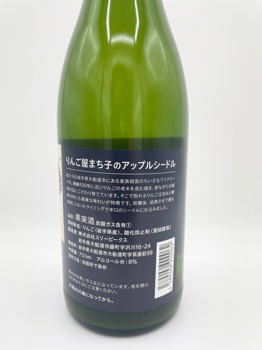 りんご屋まち子のアップルシードルオリジナル