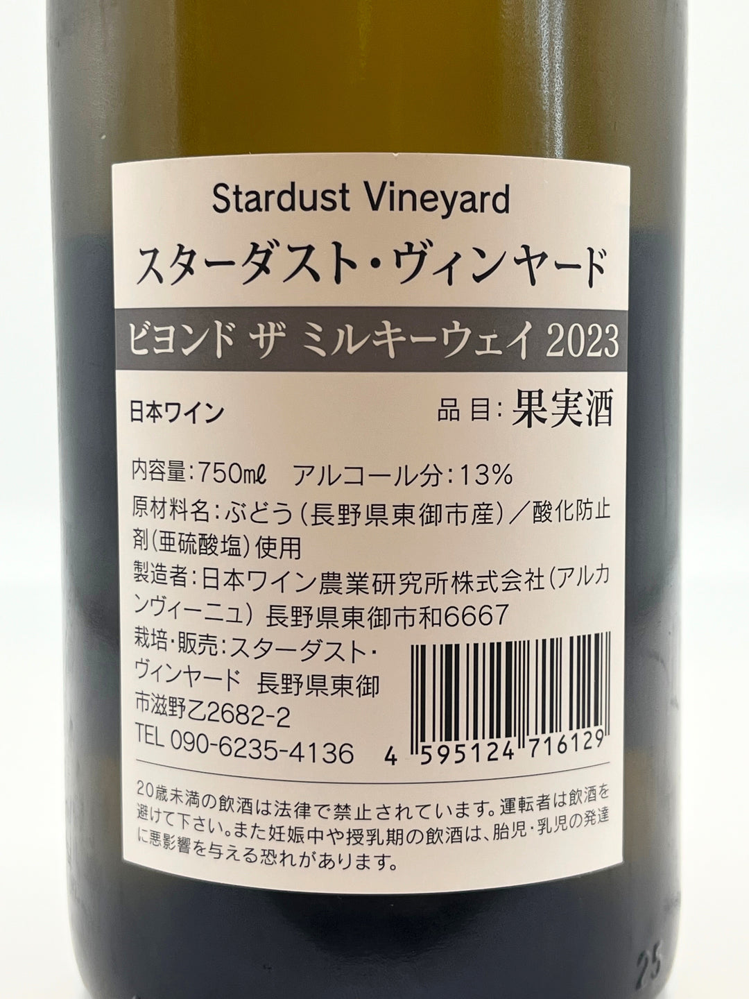 ビヨンド ザ ミルキーウェイ