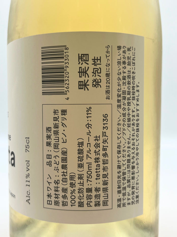 ピノグリ ペティアン