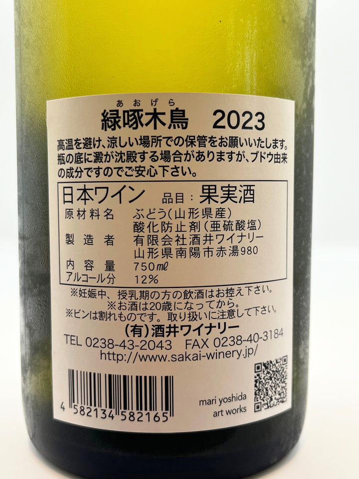 緑啄木鳥(あおげら)