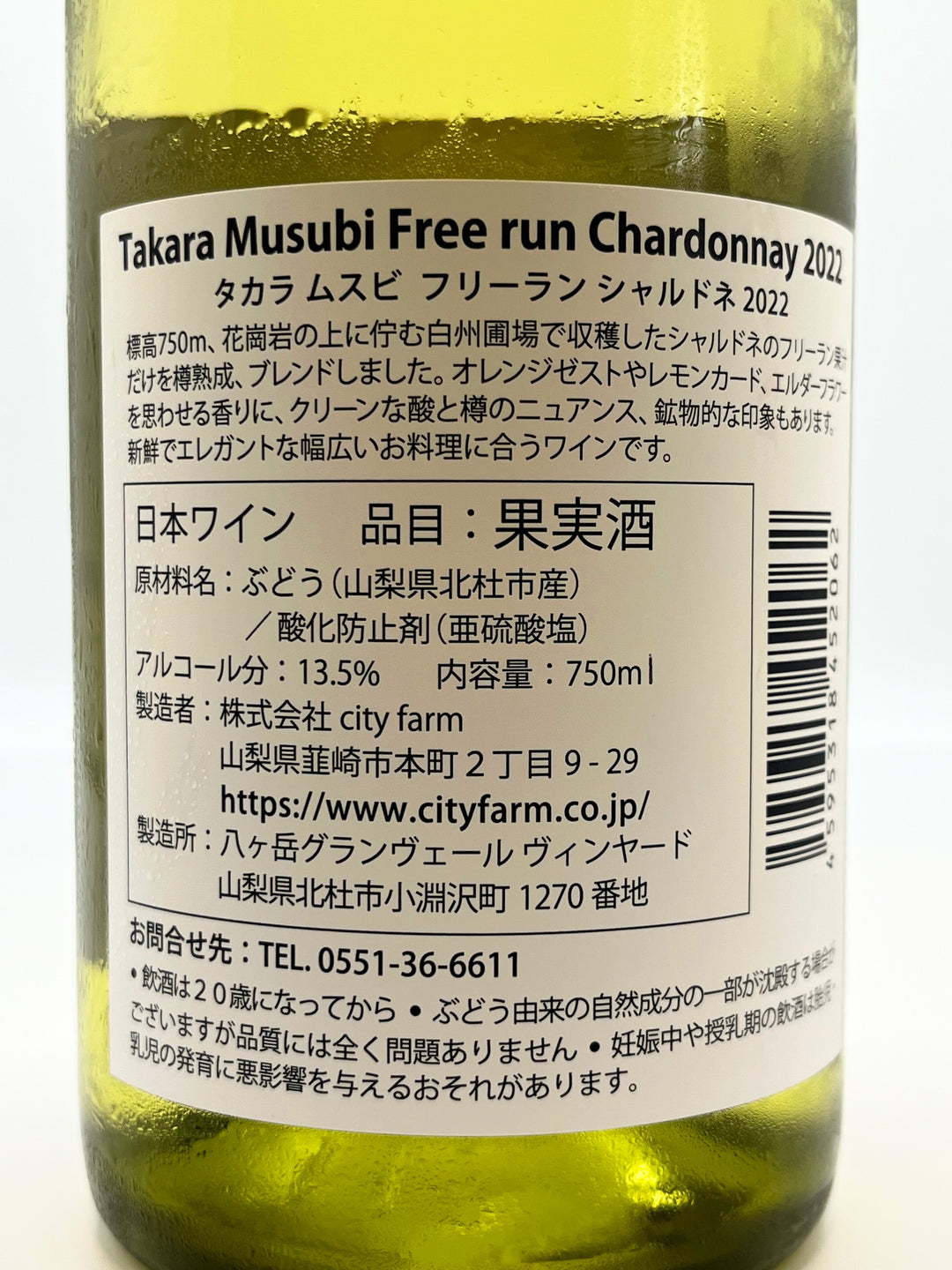 宝結 シャルドネ