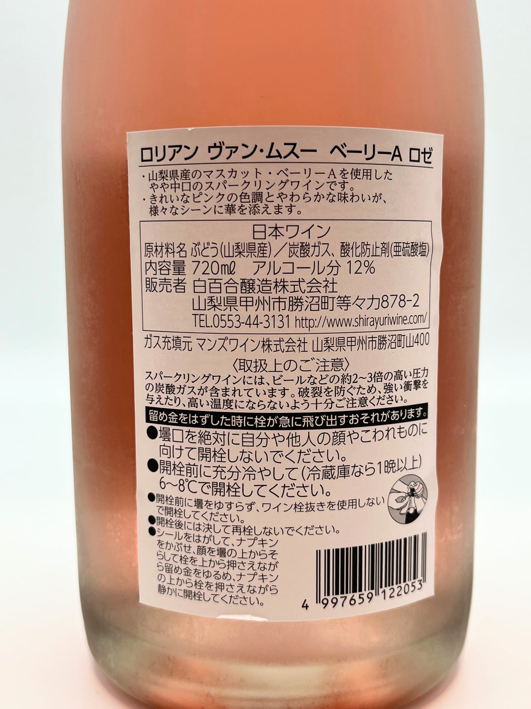 ロリアン ヴァン・ムスー  ベーリーA ロゼ