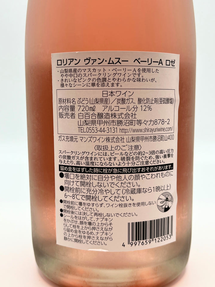 ロリアン ヴァン・ムスー  ベーリーA ロゼ