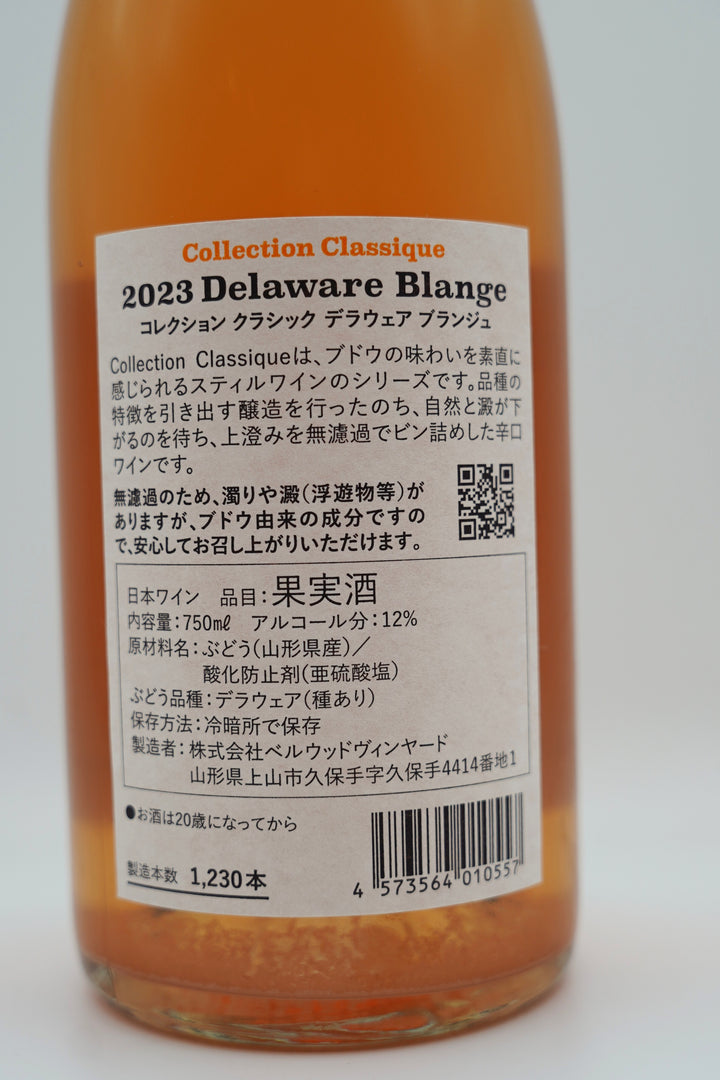 デラウエア ブランジュ(コレクション クラシック)