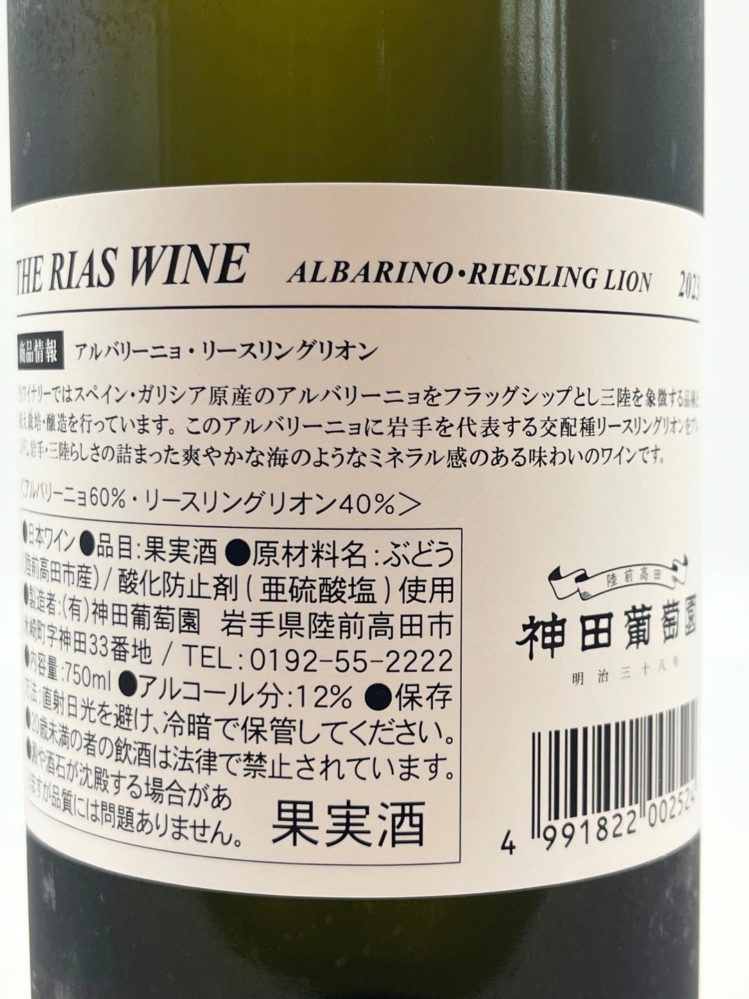 アルバリーニョ&リースリングリオン