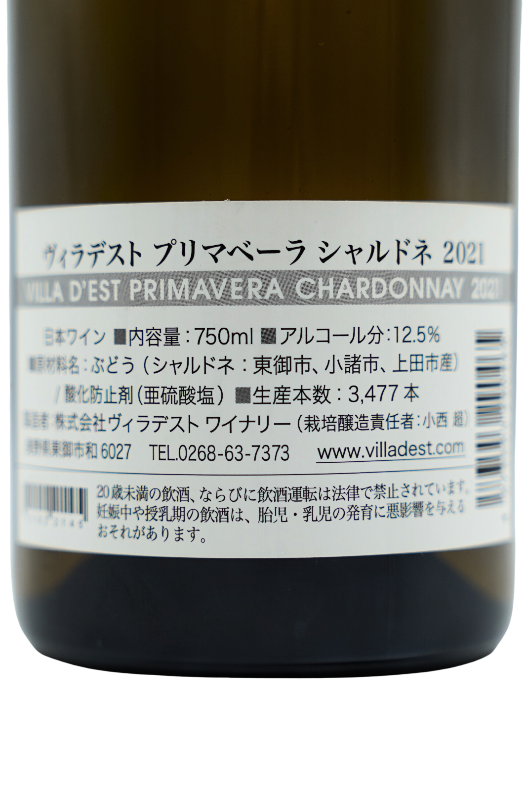 プリマベーラ シャルドネ2021
