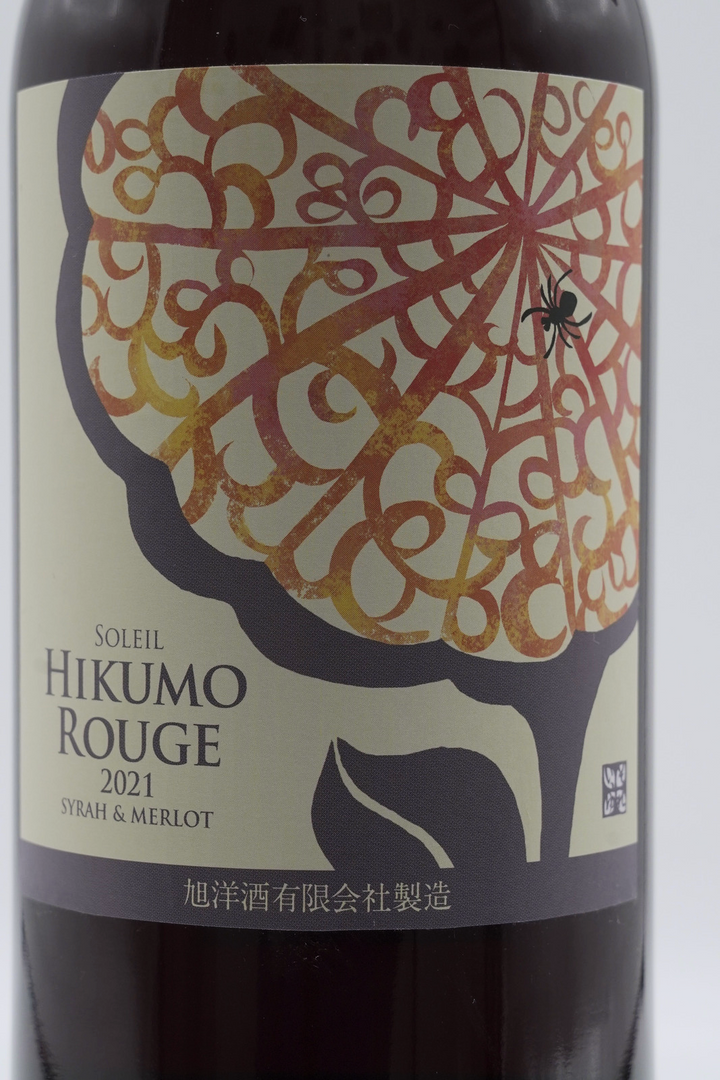 ヒクモ ルージュ2021 シラー&メルロー