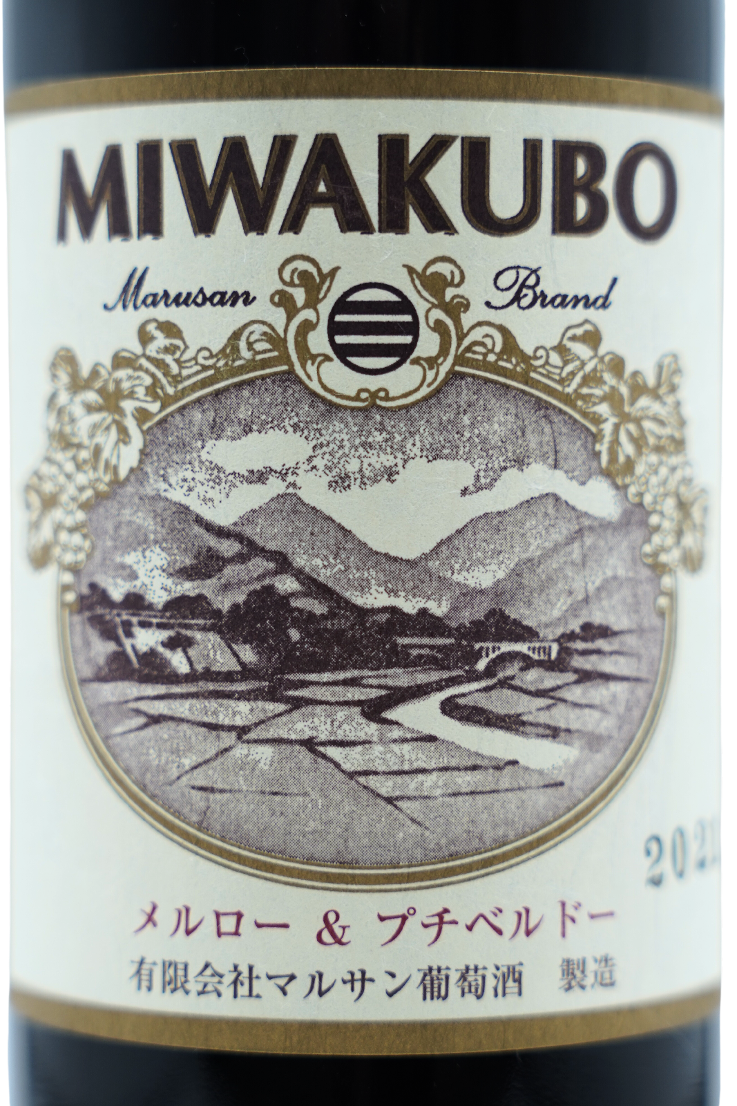 MIWAKUBOメルロー&プチベルドー