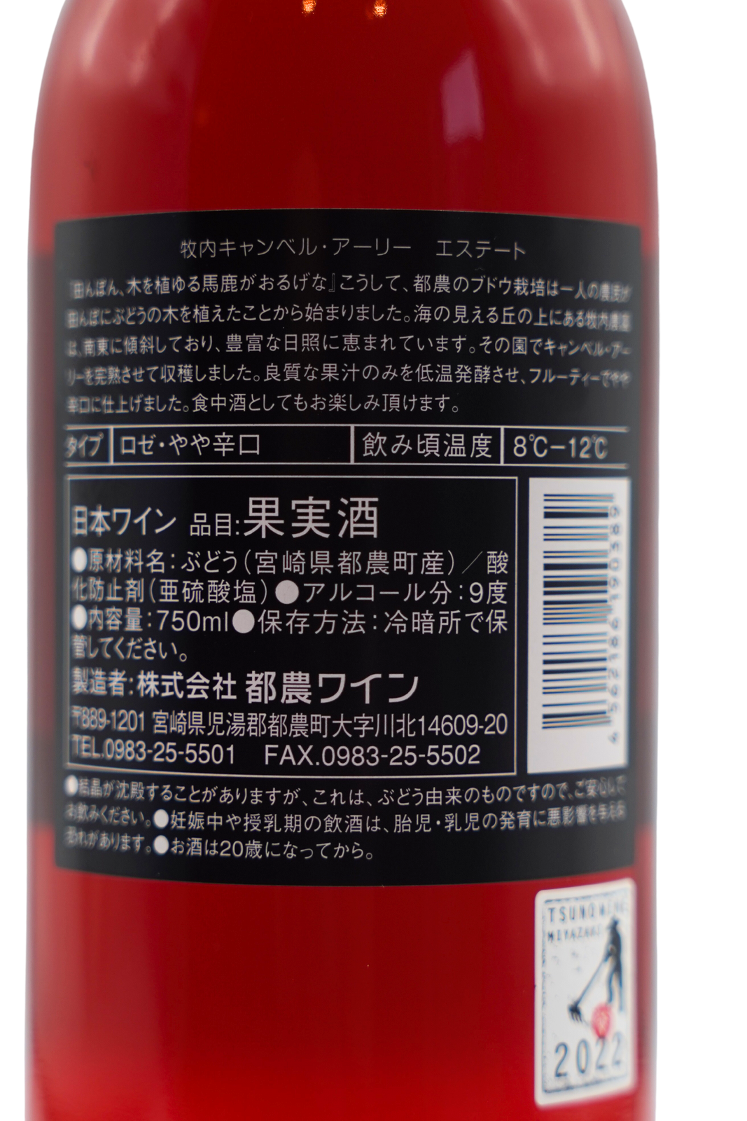 牧内キャンベル・アーリー エステート