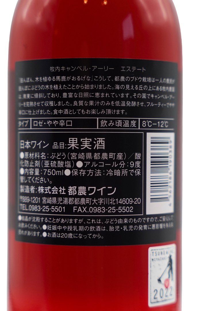 牧内キャンベル・アーリー エステート