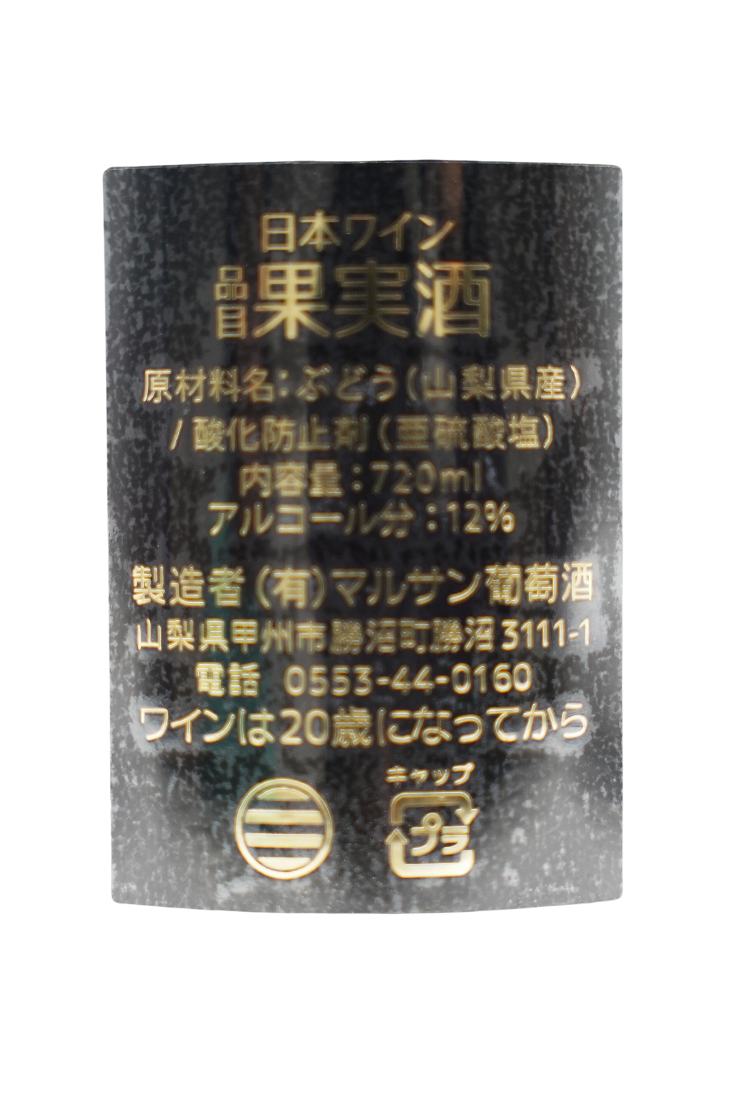 MIWAKUBOメルロー&プチベルドー