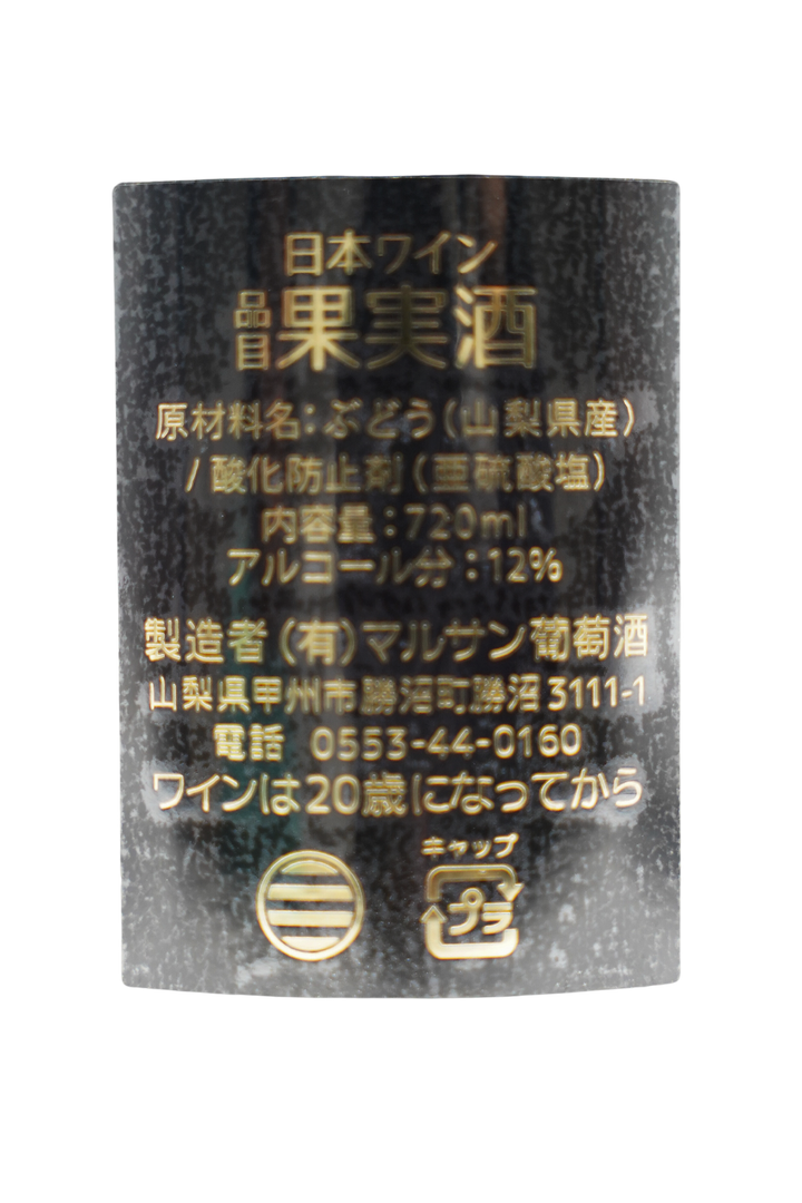 MIWAKUBOメルロー&プチベルドー