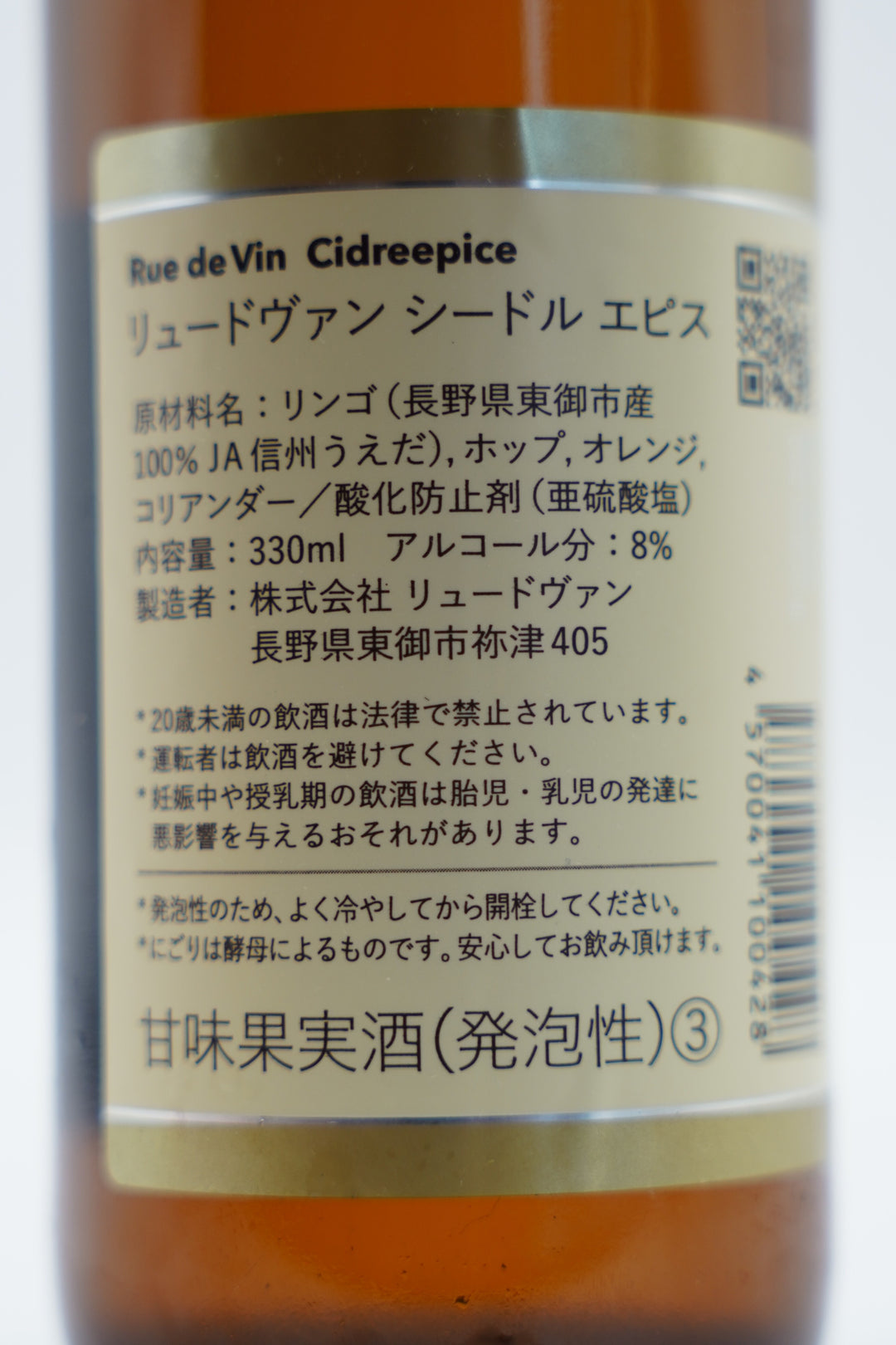 シードルエピス