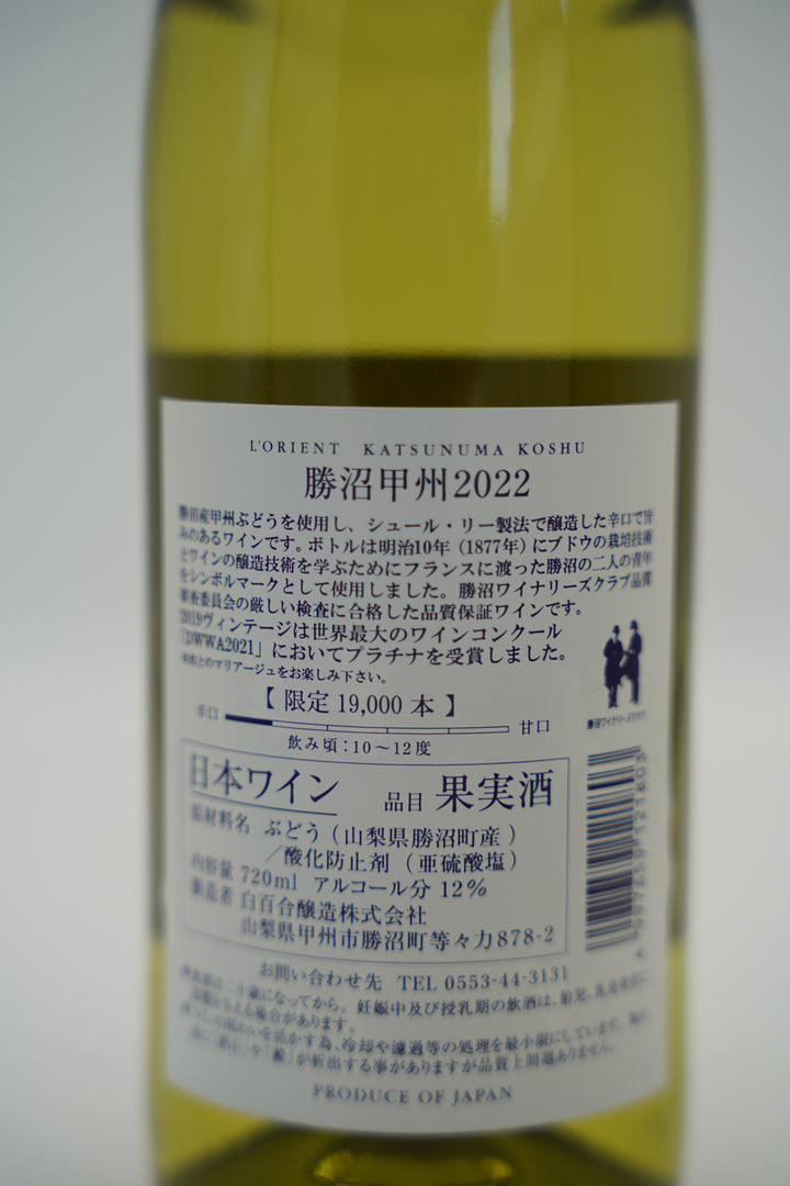 ロリアン 勝沼甲州