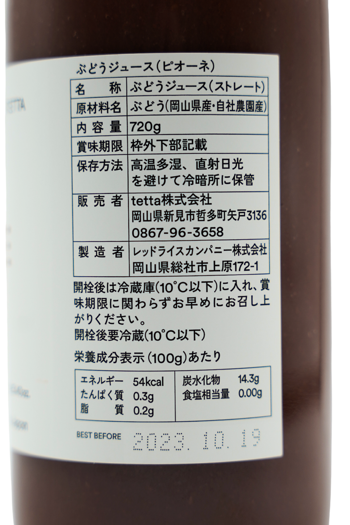 エッセンス ピオーネ