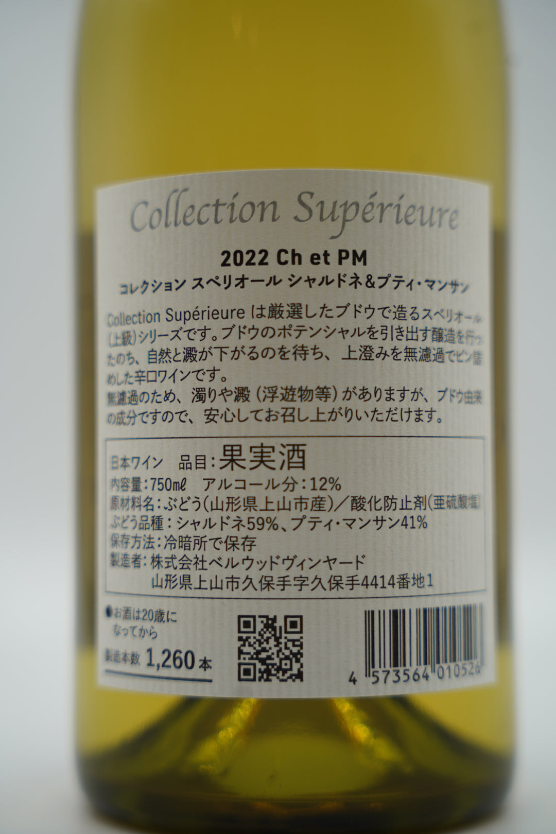 コレクションスペリオール シャルドネ&プティ・マンサン