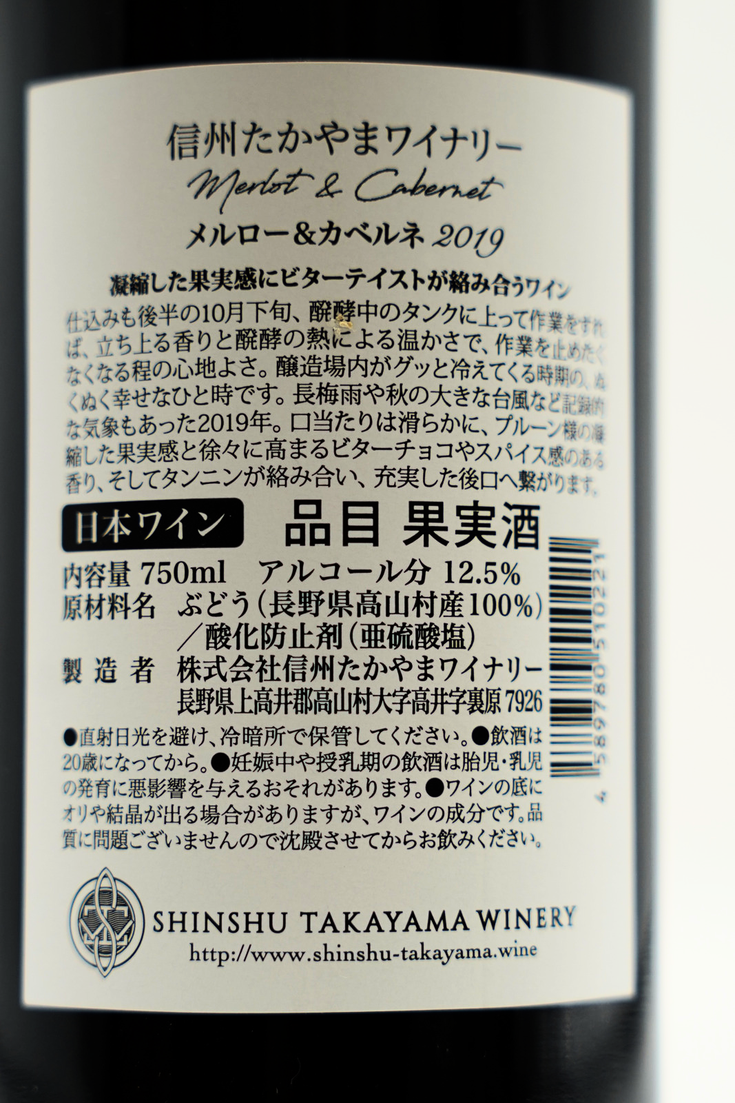 メルロー&カベルネ2019