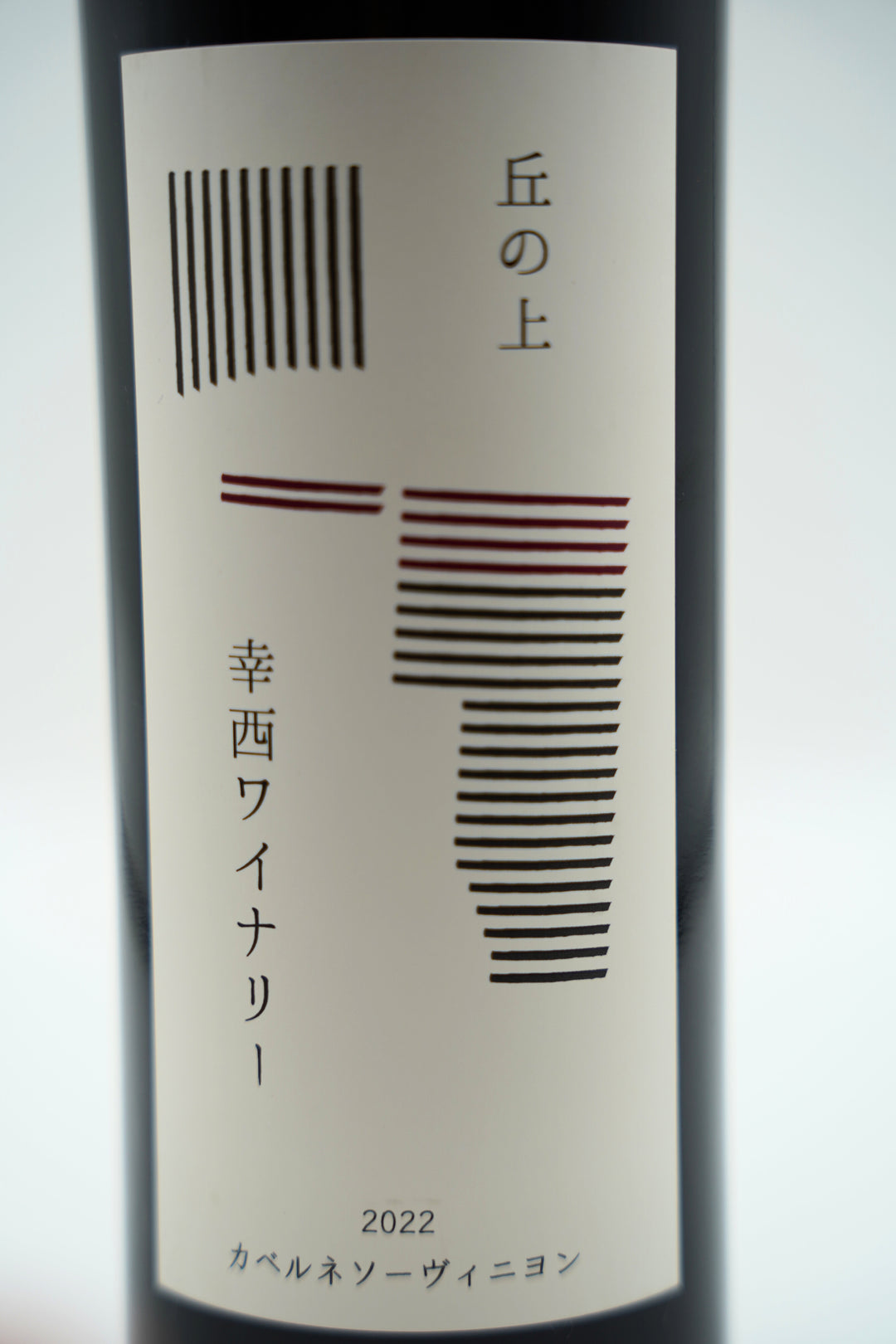 カベルネソーヴィニヨン