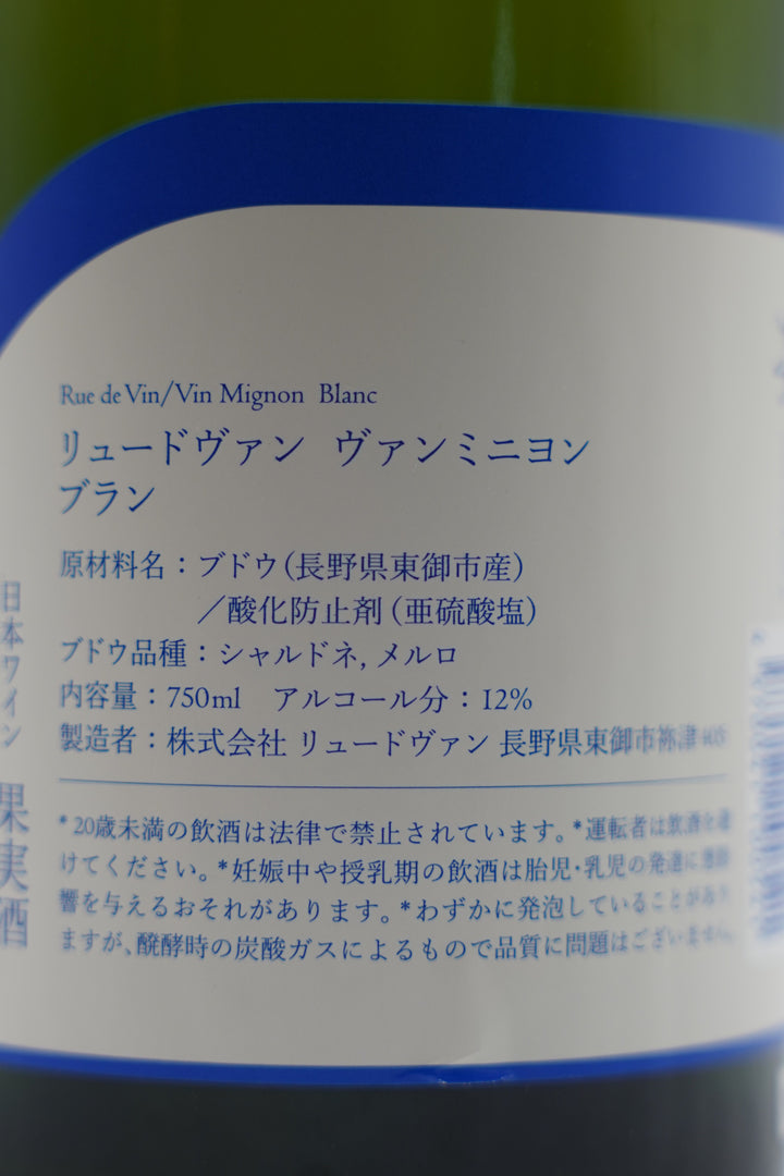 ヴァン・ミニヨン ブラン