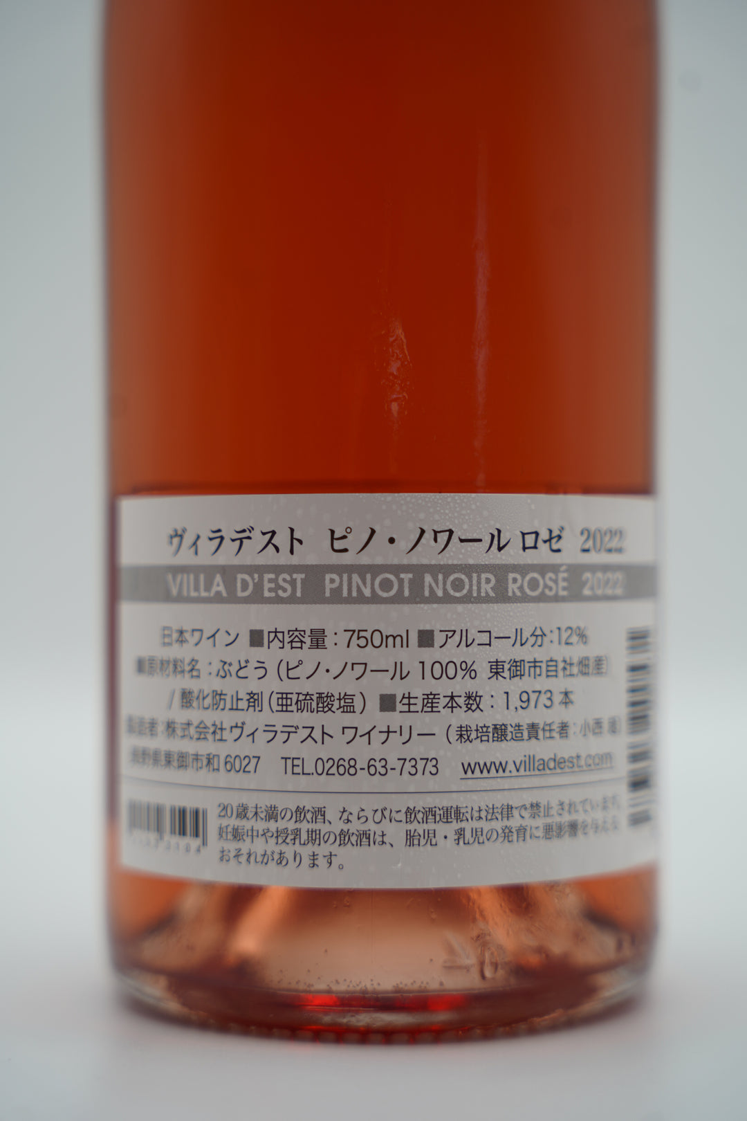 ピノノワールロゼ