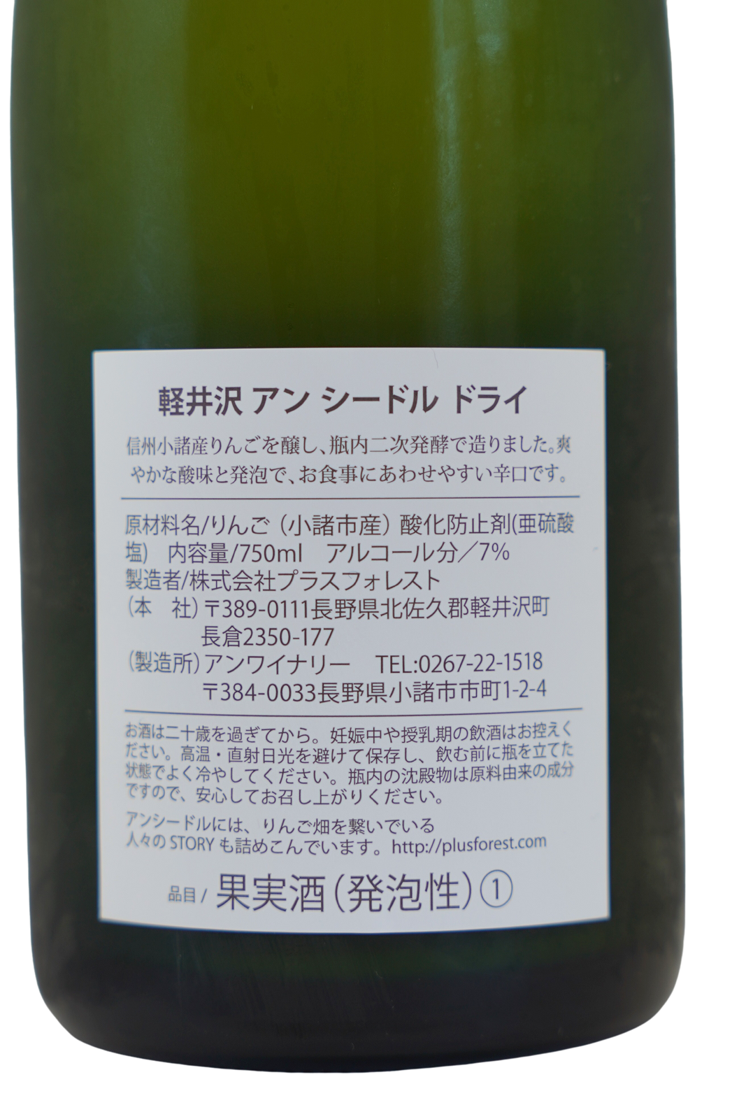 アンシードル DRY