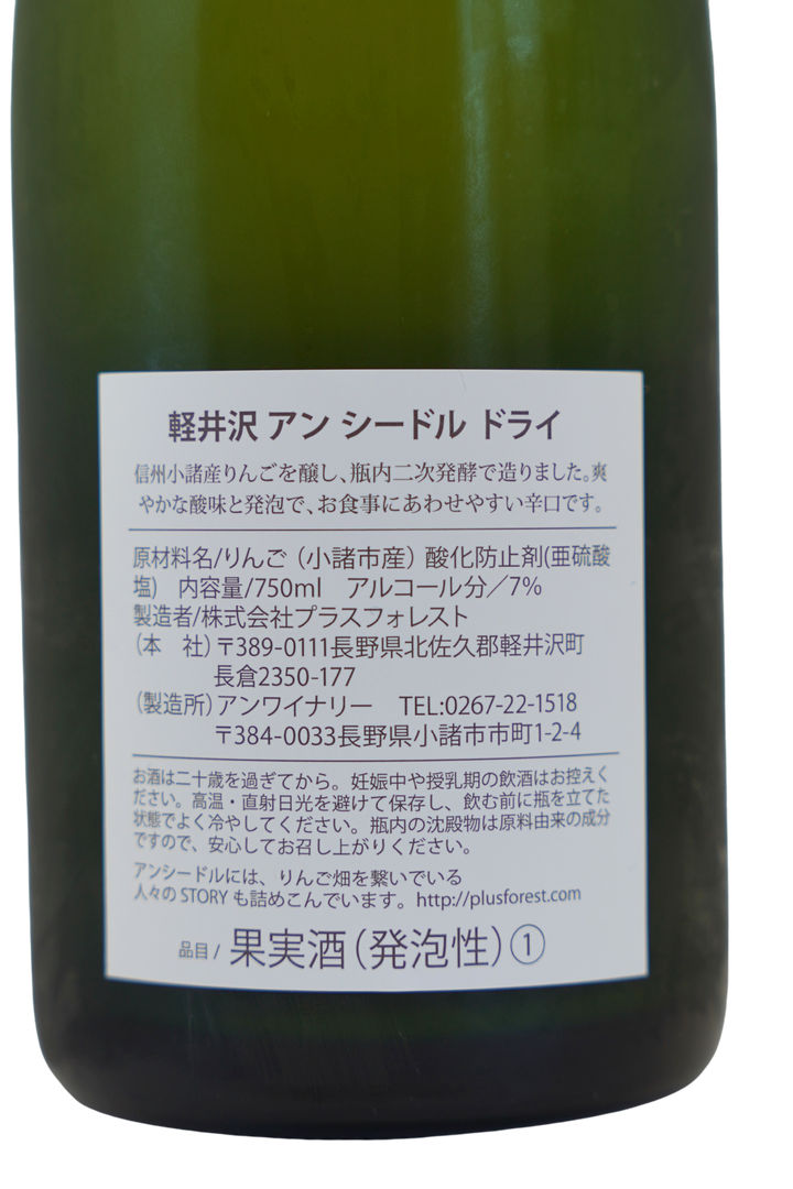 アンシードル DRY