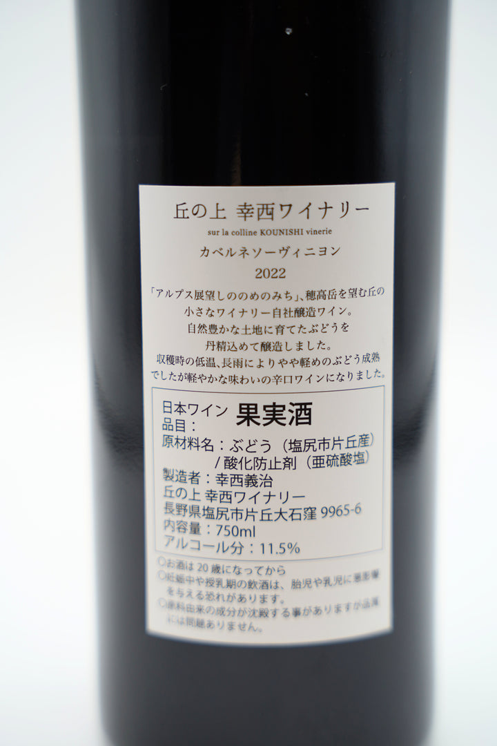 カベルネソーヴィニヨン