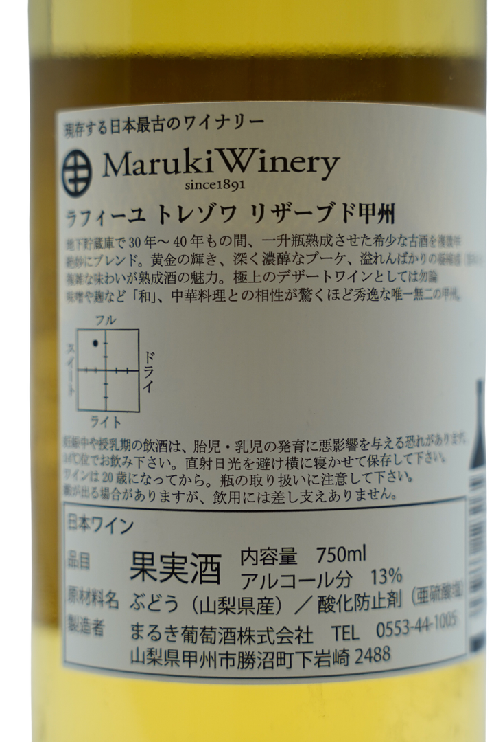 ラフィーユ トレゾワ リザーブド 甲州