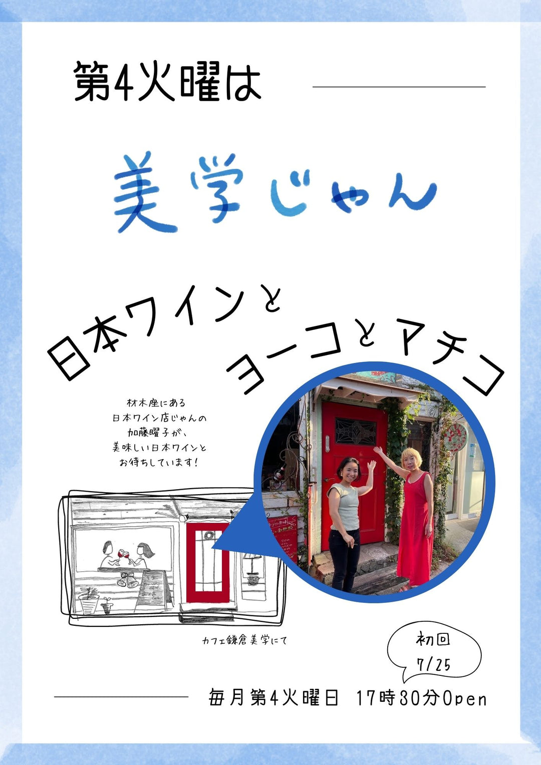 第4火曜は"美学じゃん"、初回終えて感じたこと