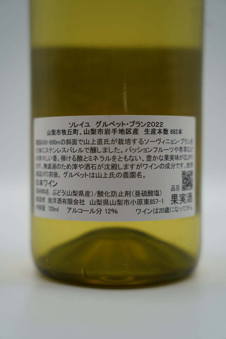 グルペットブラン -旭洋酒