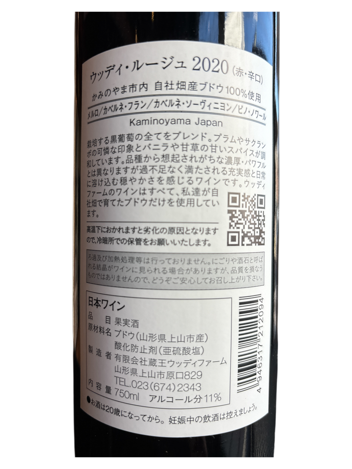 ウッディ・ルージュ