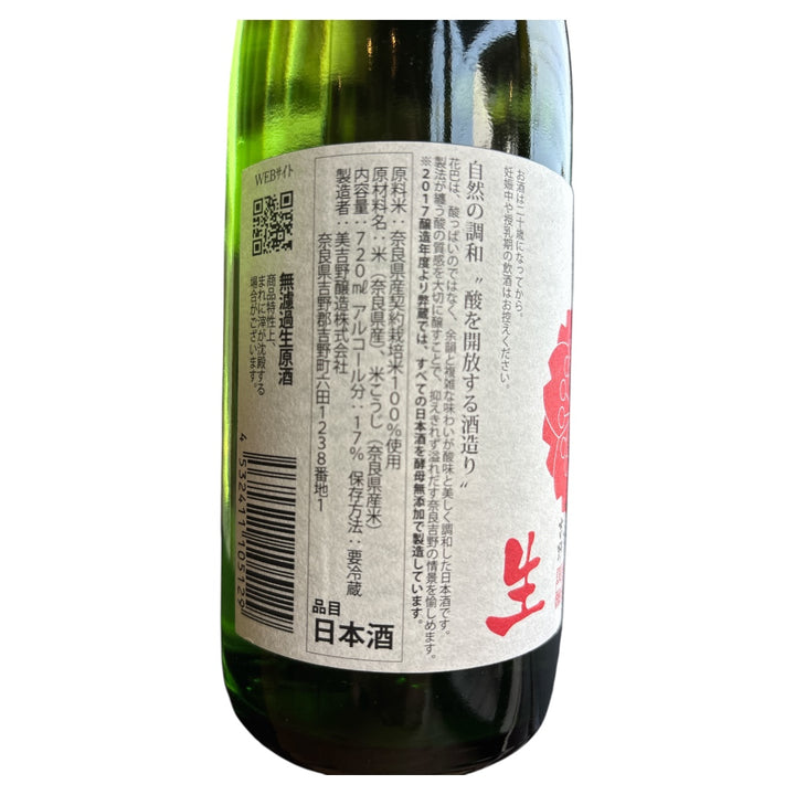 花巴　水酛生酒　