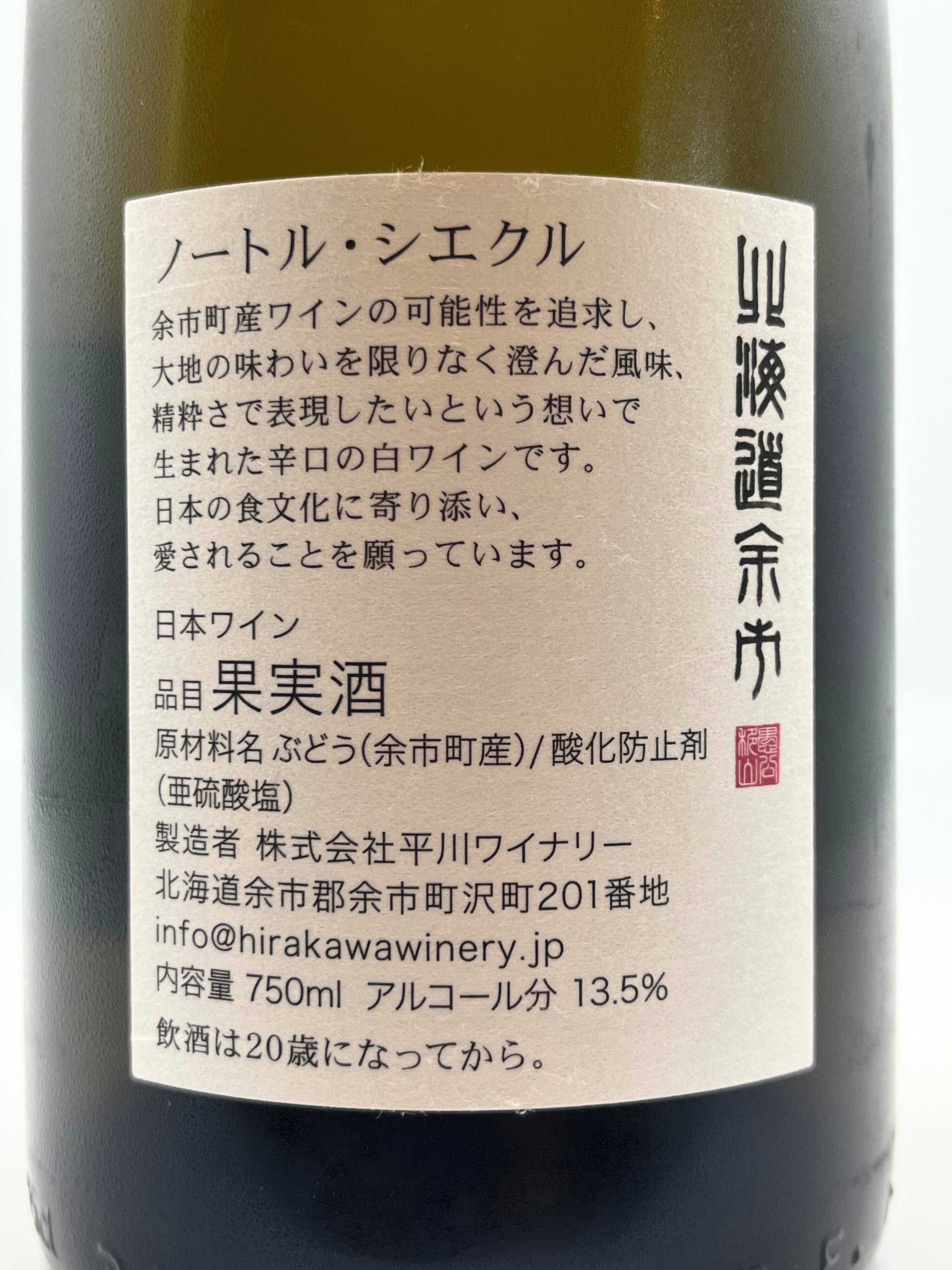 平川ワイナリー新VT飲み比べセット