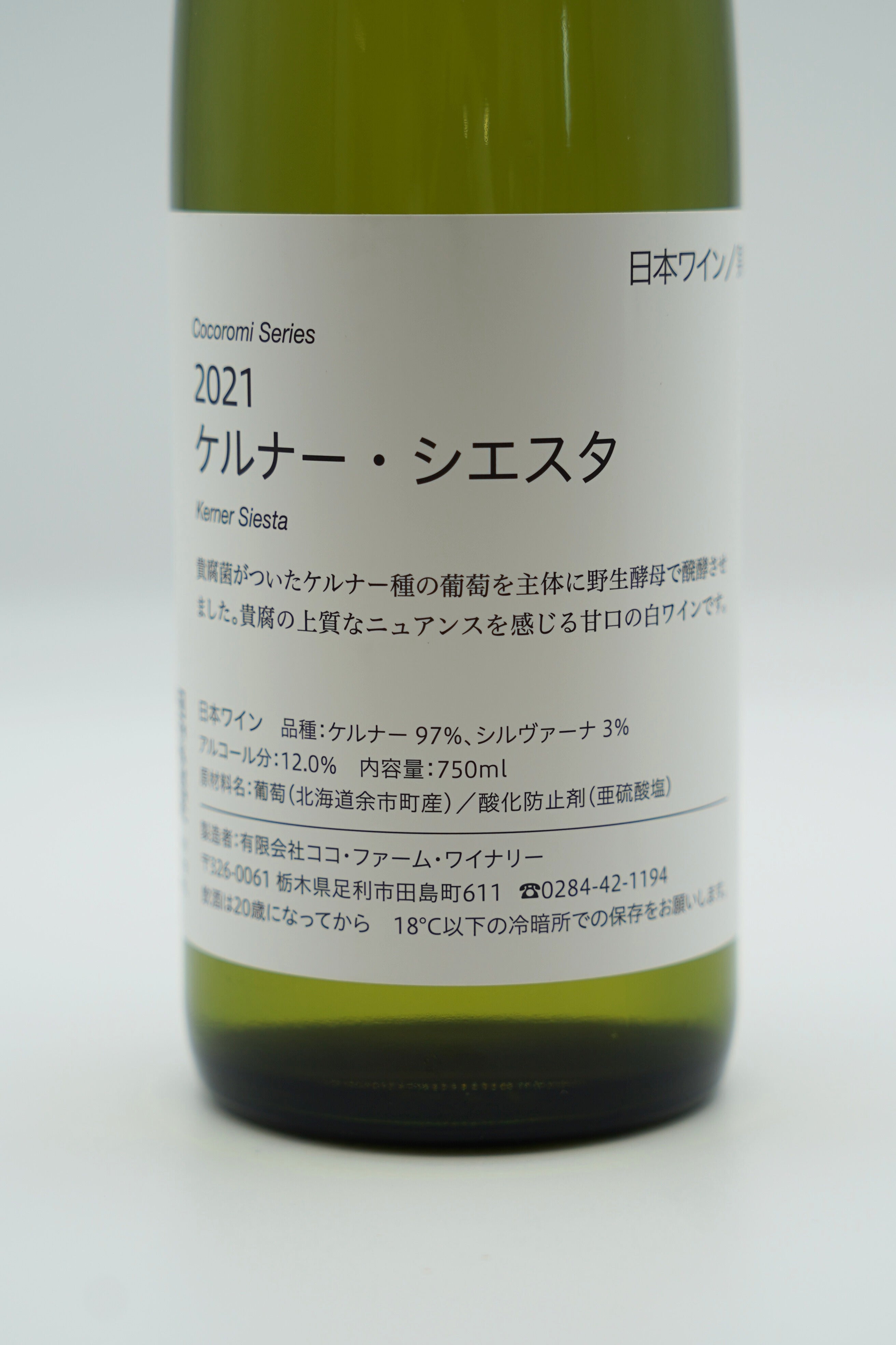 ケルナーシエスタ – 日本ワイン店 じゃん