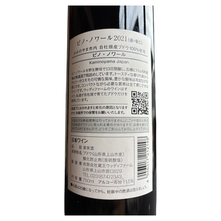 ピノ・ノワール