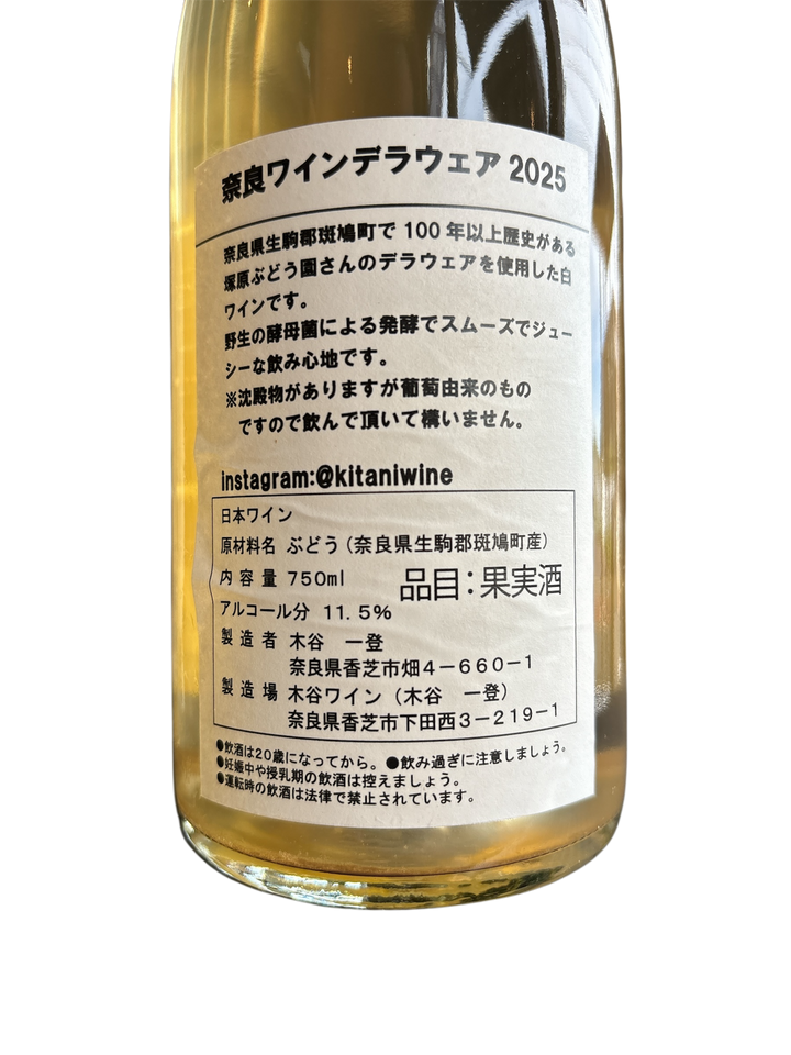 奈良ワインデラウェア