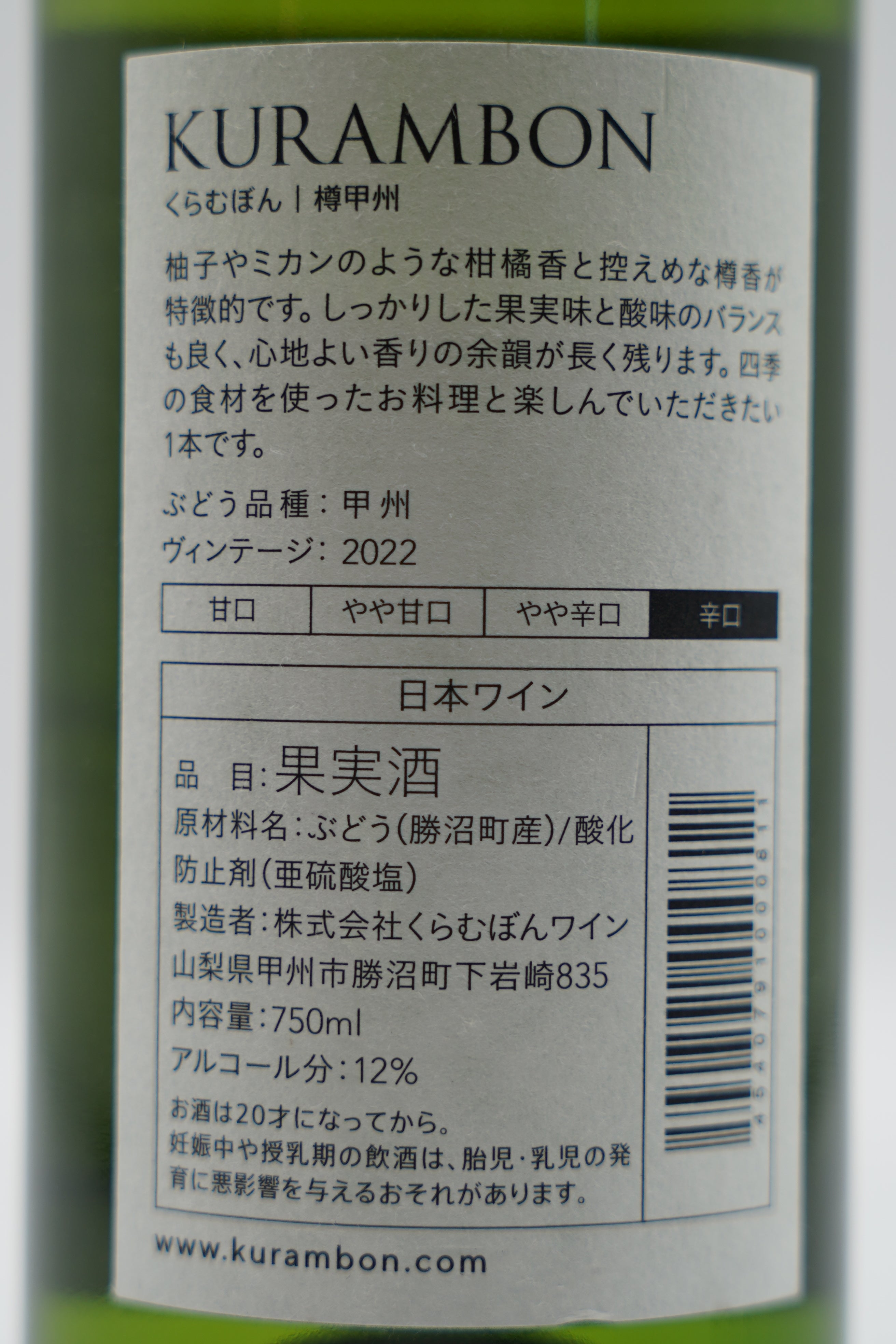 くらむぼんワイン くらむぼん 甲州 750ml 山梨ワイン 甲州ワイン 日本