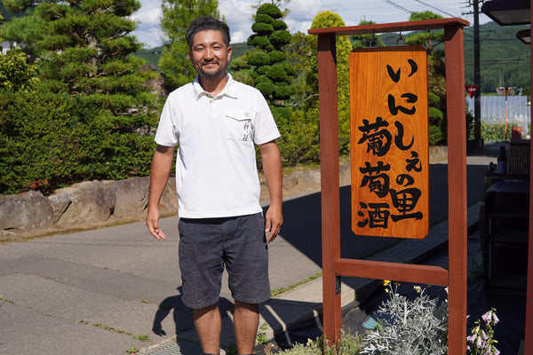 いにしぇの里葡萄酒（長野県）