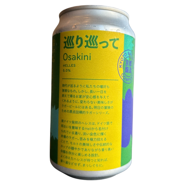 おさきに
