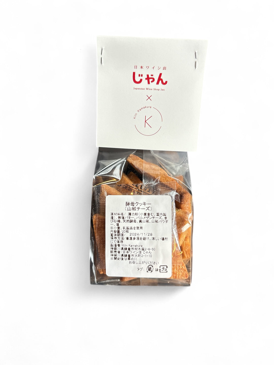 kiln山椒チーズクッキー