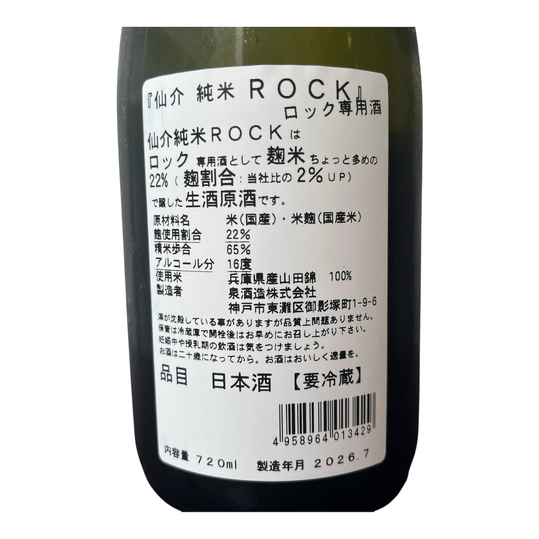 仙介　純米ROCK